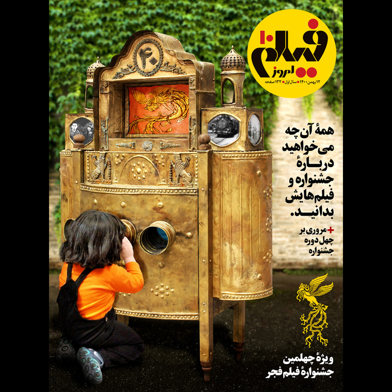 مجله فیلم امروز شماره 10