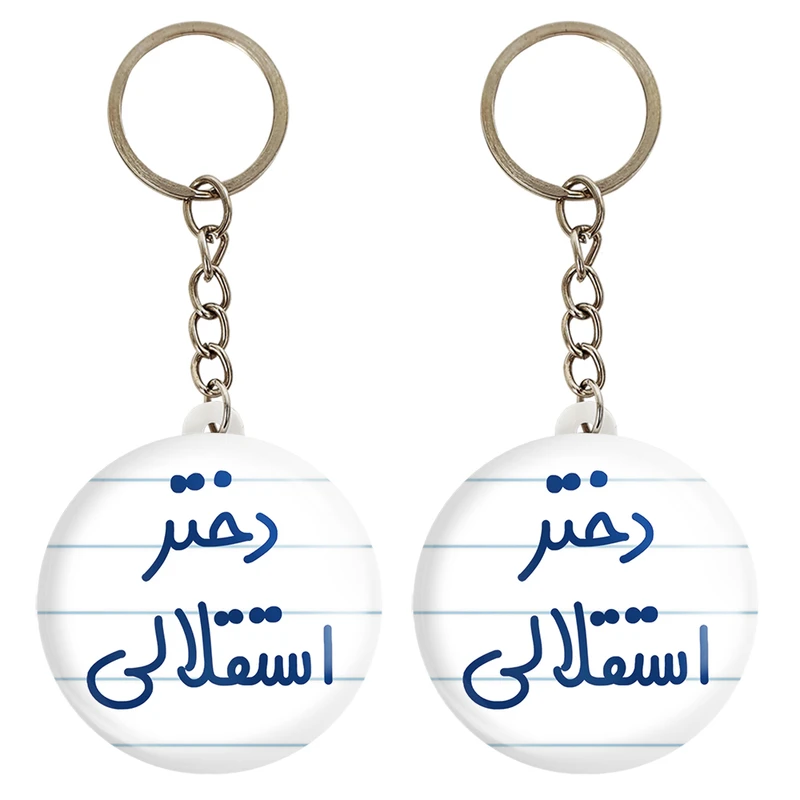 جاکلیدی خندالو مدل دختر استقلالی کد 6639 مجموعه 2 عددی