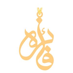 نقد و بررسی آویز گردنبند طلا 18 عیار زنانه کرابو طرح فائزه مدل Kr2-142 توسط خریداران
