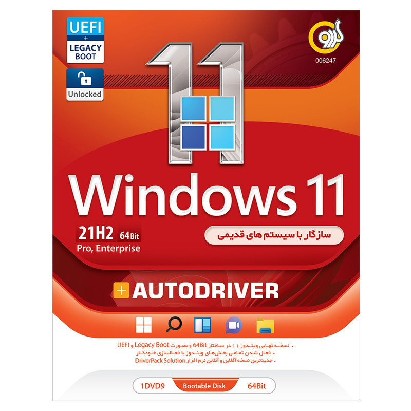 سیستم عامل سیستم عامل Windows 11 21H2 LEGACY BOOT + AutoDriver نشر گردو