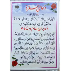 دعای سفره و دعا برای طعام دهندگان مدل 02