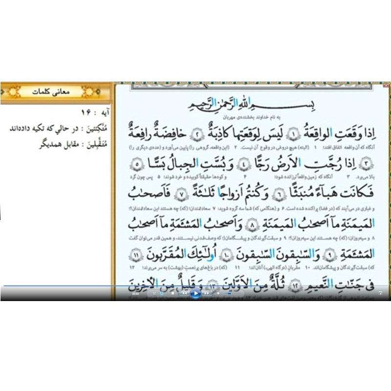 نرم افزار آموزش قرآن حکیم نشر الکترونیکی و اطلاع رسانی جهان رایانه امین