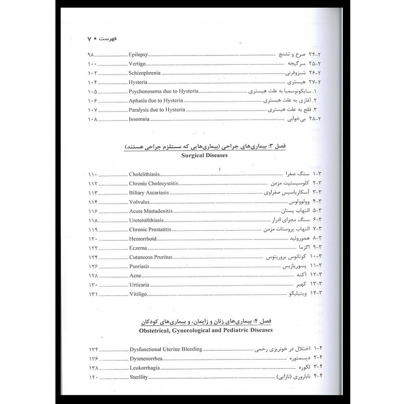 کتاب طب سوزنی, طب فشاری و موکسا درمان 100 بیماری با 1 یا 2 نقطه طب سوزنی اثر دی چانگ چن انتشارات اشراقیه کتاب طب سوزنی, طب فشاری و موکسا درمان 100 بیماری با 1 یا 2 نقطه طب سوزنی اثر دی چانگ چن انتشارات اشراقیه