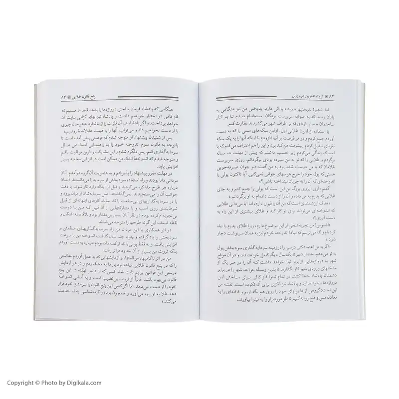 کتاب ثروتمندترین مرد بابل اثر جورج کلاسون انتشارات راه بین