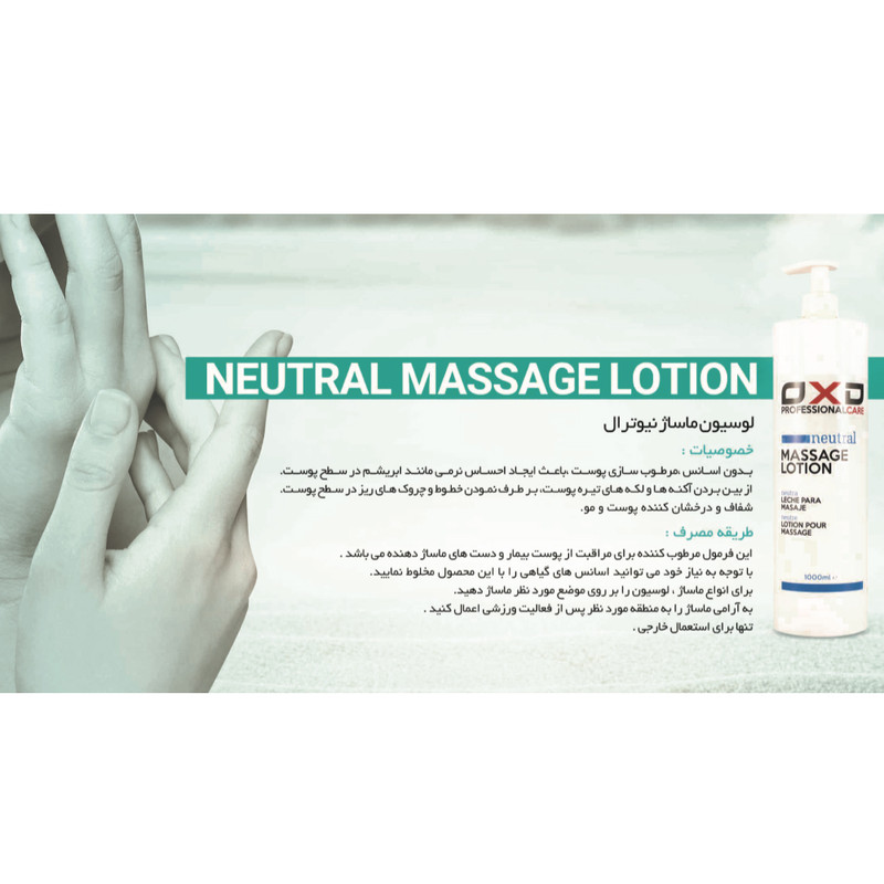 لوسیون ماساژ بدن او ایکس دی مدل Neutral حجم 1000 میلی لیتر