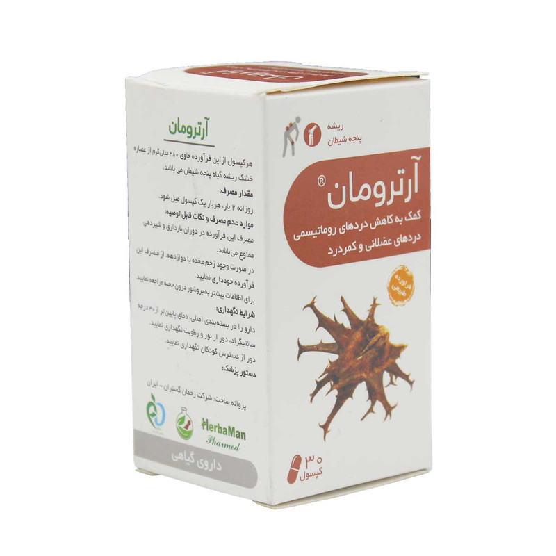 کپسول آرترومان رحمان دارو بسته 30 عددی