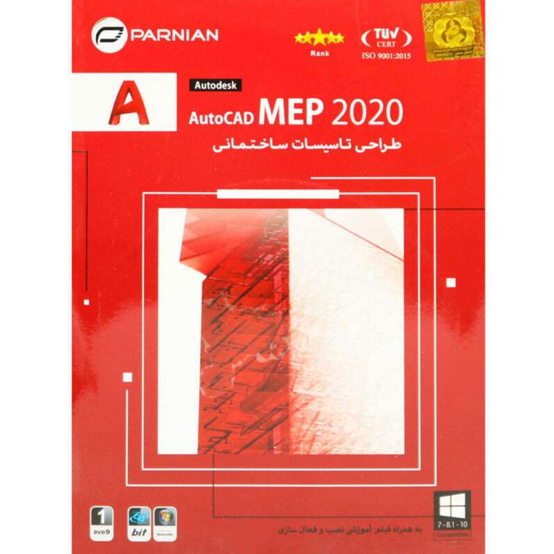 نرم افزار طراحی تاسیسات ساختمانی AutoCAD MEP 2020 نشر پرنیان