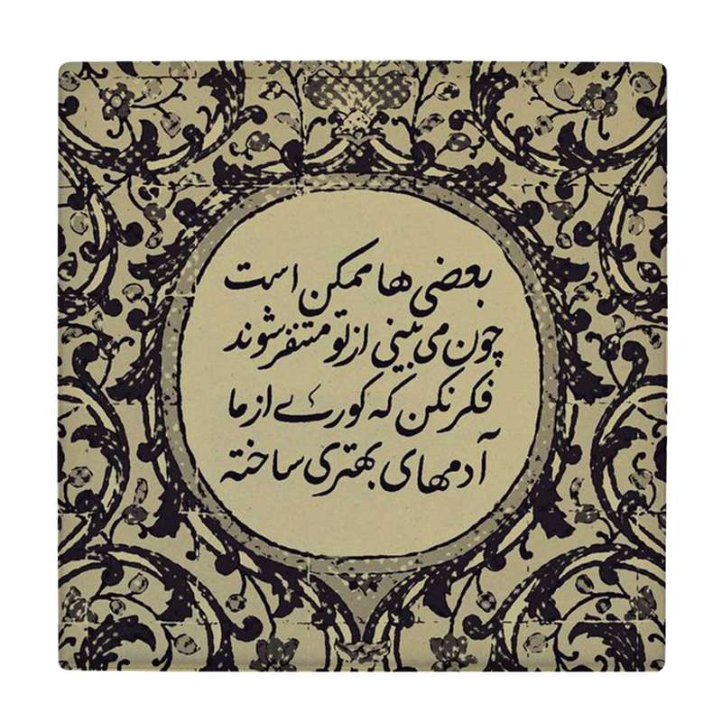 زیر لیوانی طرح شعر کد    4073100_2752