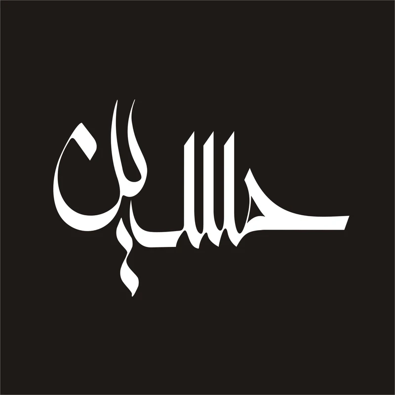 برچسب بدنه خودرو لیزارد مدل مذهبی طرح حسین ع کد LZD-030
