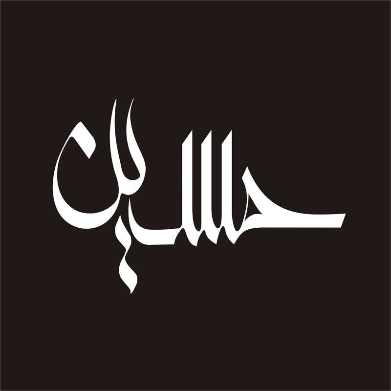 برچسب بدنه خودرو لیزارد مدل مذهبی طرح حسین ع کد LZD-030