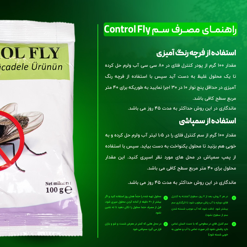 مگس کش دوآ ایلاچ  مدل پودر جاذب مگس کش