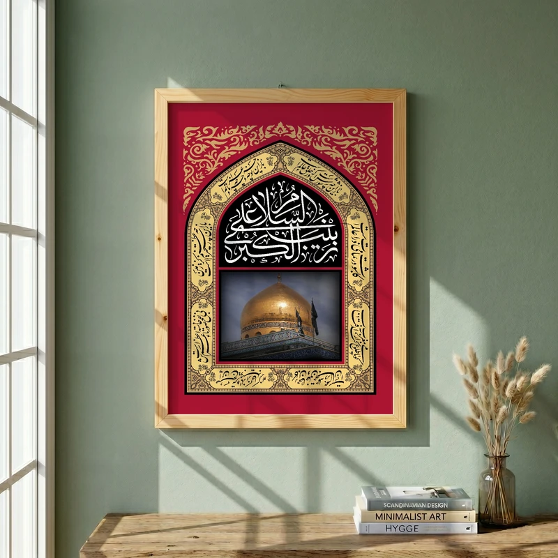 تابلو طرح السلام علی زینب الکبری مدل G13893 فریم کرم روشن