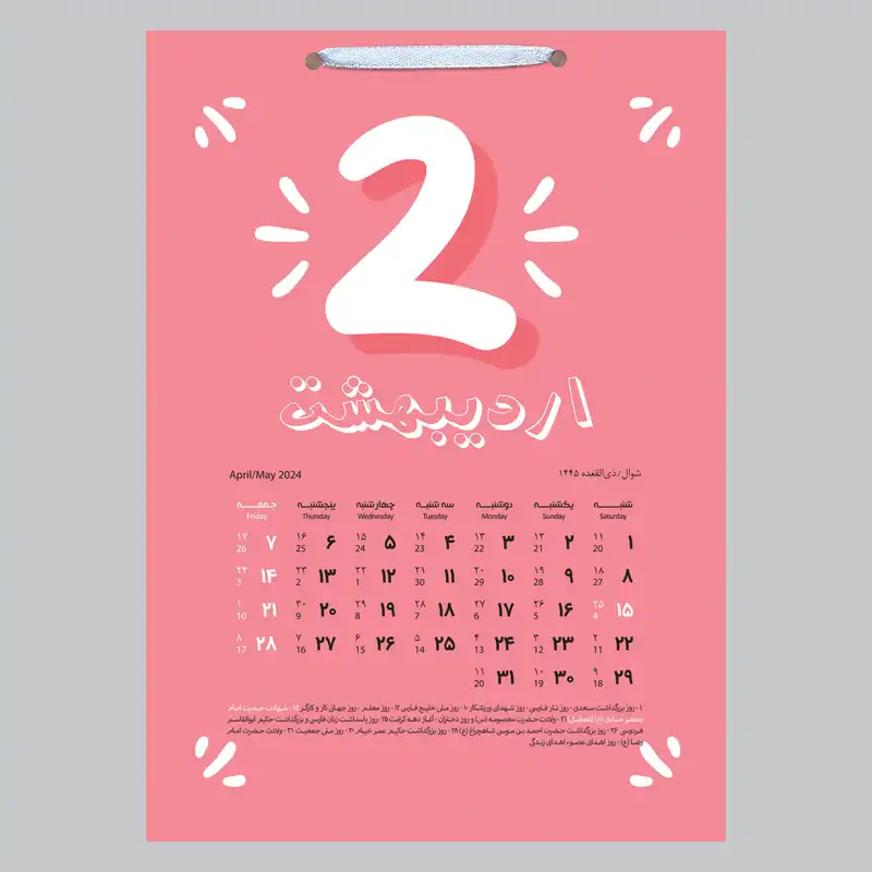 تقویم دیواری سال 1403 خندالو مدل ماه های رنگارنگ کد D10