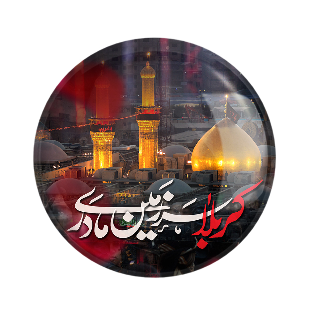 پیکسل خندالو مدل محرم کربلا سرزمین مادری کد 7468