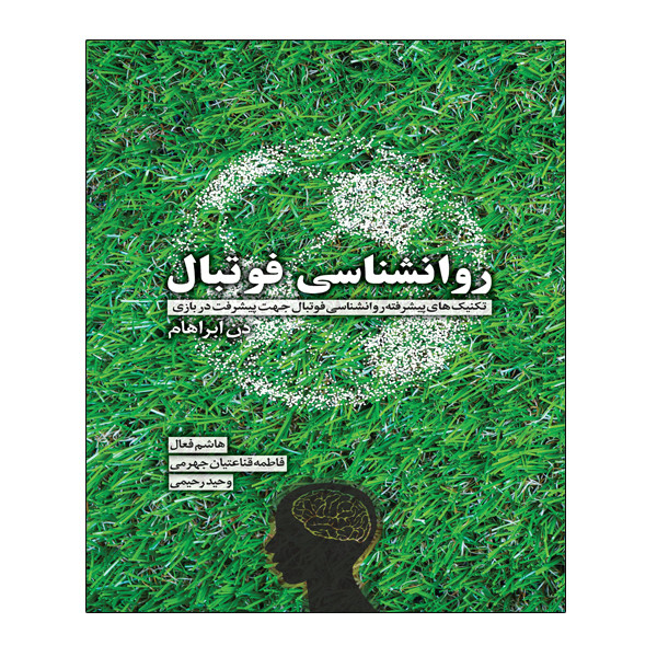 کتاب روانشناسی فوتبال اثر دن آبراهام انتشارات توپ