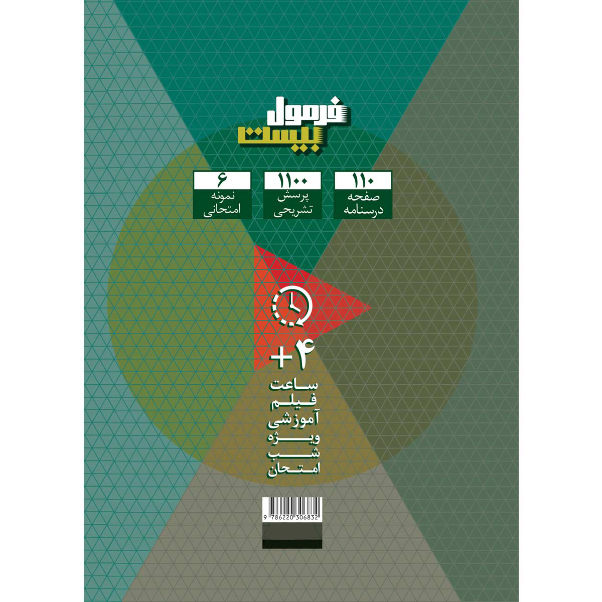 کتاب دین و زندگی دوازدهم سری فرمول بیست اثر مرتضی محسنی کبیر و محمد رضایی بقا انتشارات بین المللی گاج