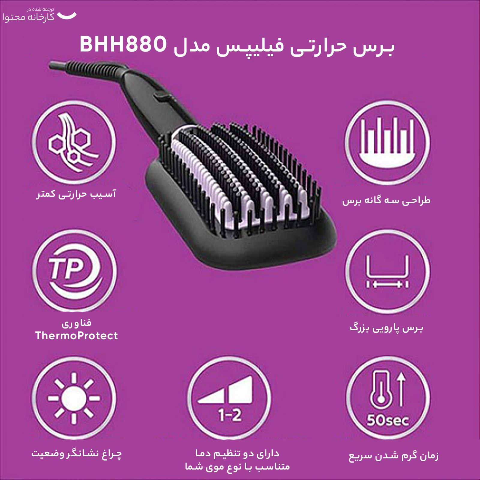 برس حرارتی فیلیپس مدل BHH880 -  - 13