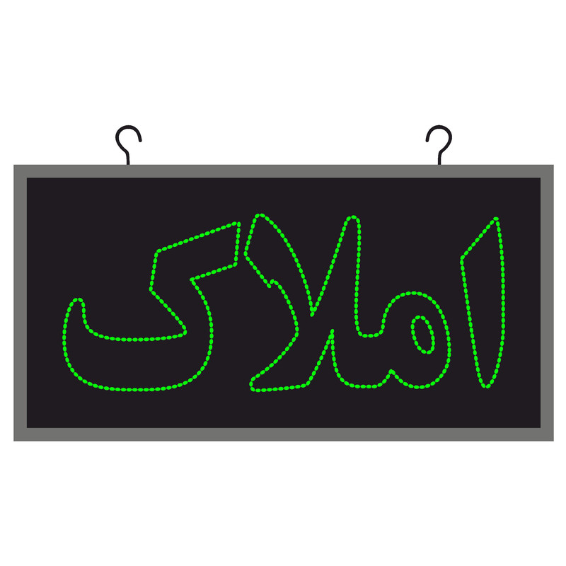 تابلو ال ای دی مدل دوطرفه ضد آب طرح املاک مسکن کد5