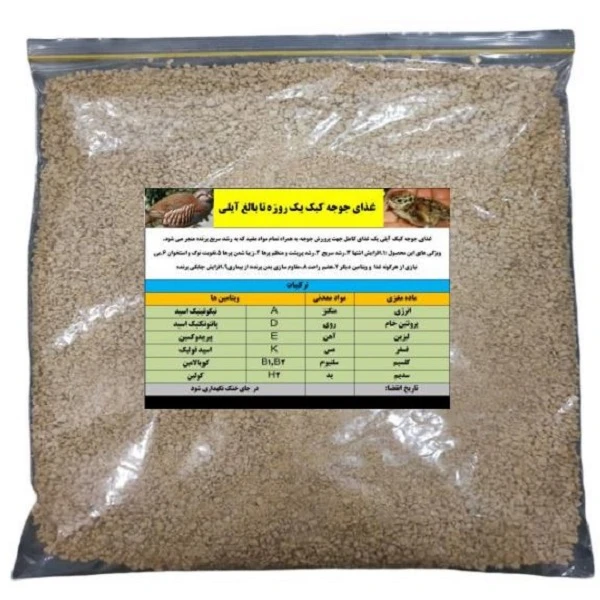 غذای جوجه کبک مدل آیلی کد 022 وزن 2000 گرم