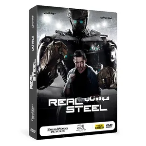 فیلم سینمایی فولاد ناب Real Steel اثر شان لوی