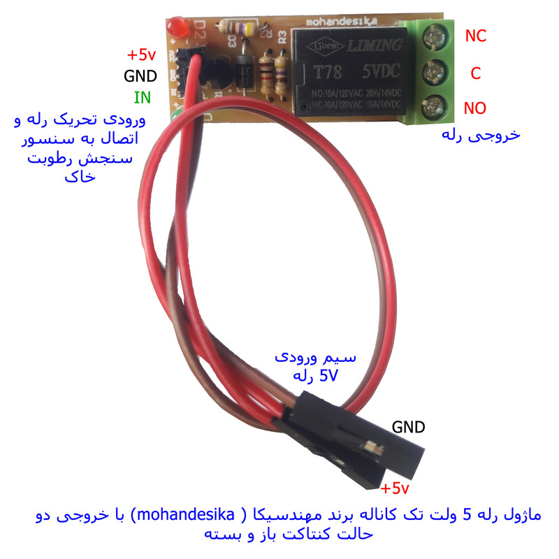 سنسور رطوبت خاک با رله 5 ولت مهندسیکا مدل YL_69 Relay