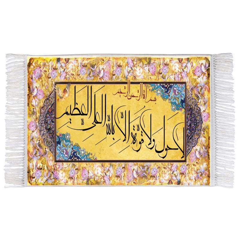 فرش ماشینی دیوارکوب اطلس آبی مدل لا حول و لا قوة الا بالله کد T3574