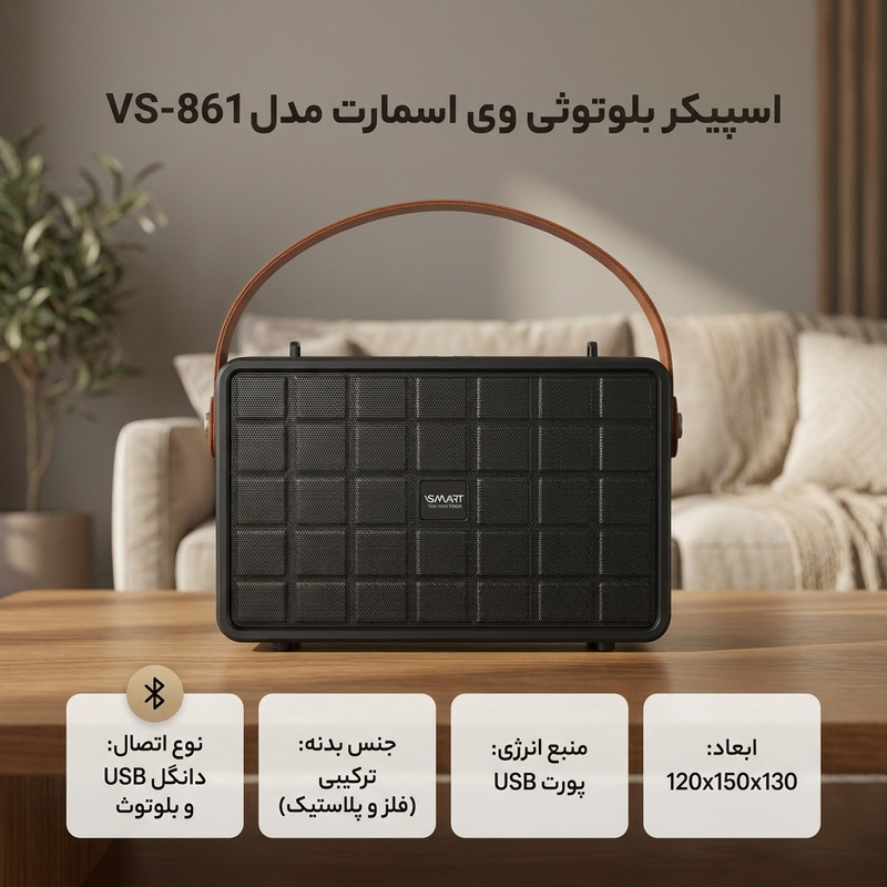 اسپیکر بلوتوثی وی اسمارت مدل VS-861