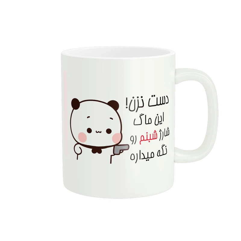ماگ پاد آفرین طرح اسم نوشته این ماگ شارژ شبنم است مدل پاندا کد 1183