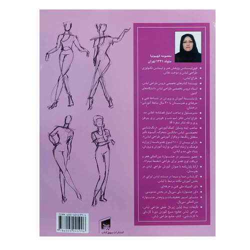کتاب مرجع طراحی لباس اثر معصومه فهیم نیا انتشارات بیهق