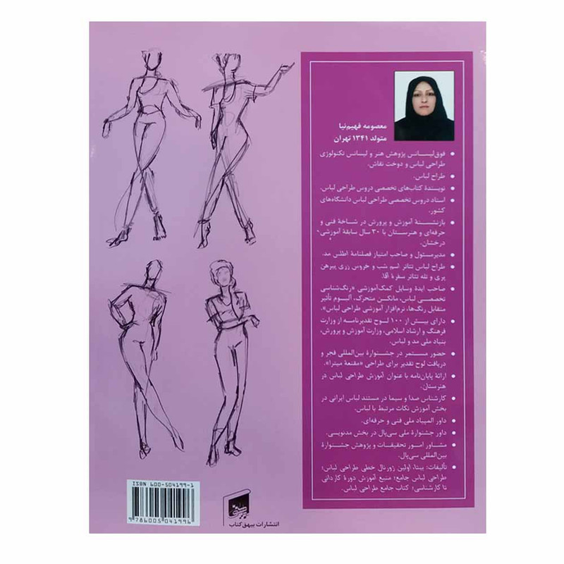 کتاب مرجع طراحی لباس اثر معصومه فهیم نیا انتشارات بیهق