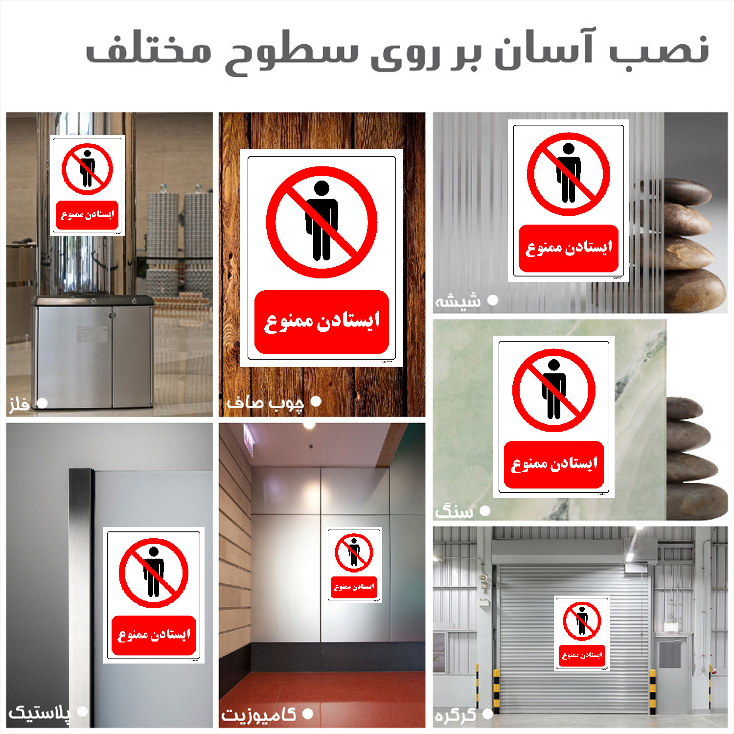 برچسب ایمنی مستر راد طرح ایستادن ممنوع مدل HSE-OSHA-0700
