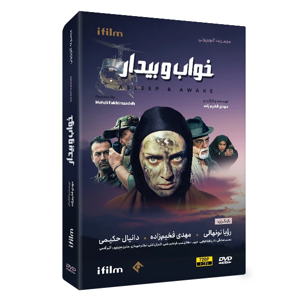 سریال خواب و بیدار اثر مهدی فخیم زاده