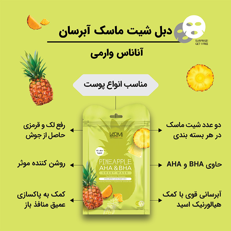 ماسک صورت وارمی مدل آناناس مناسب انواع مو حجم 45 میلی لیتر بسته 2 عددی