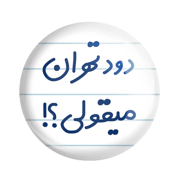 مگنت خندالو مدل دود تهران میقولی؟! کد 6651