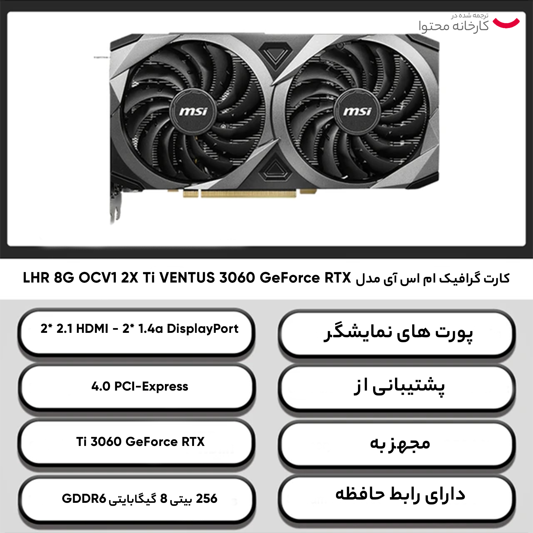 قیمت و خرید کارت گرافیک ام اس آی مدل GeForce RTX 3060 Ti قیمت و خرید کارت گرافیک ام اس آی مدل GeForce RTX 3060 Ti