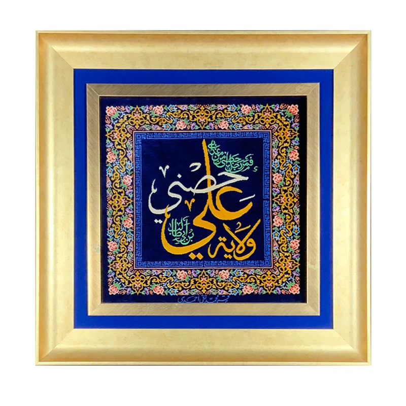 تابلو فرش دستباف طرح حدیث  قرآنی