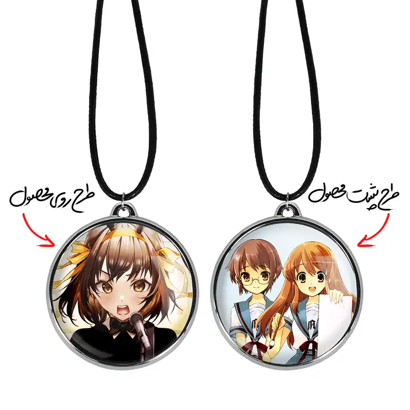 گردنبند خندالو مدل انیمه ناپدید شدن هاروهی سوزومیا The Disappearance of Haruhi Suzumiya کد 2431924328