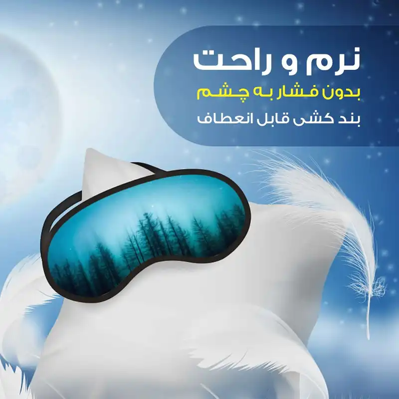 چشم بند مدل Mountain17