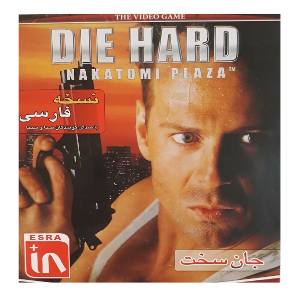 بازی die hard مخصوص pc