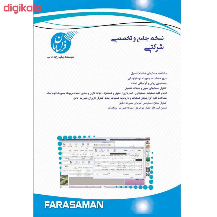 نرم افزار حسابداری نسخه آموزشی نشر فراسامان main 1 10