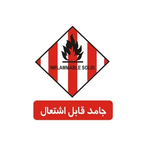 برچسب راهنما مدل جامد قابل اشتعال