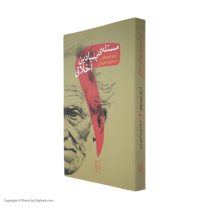 عکس شماره 5 : کتاب دو مسئله بنیادین اخلاق اثر آرتور شوپنهاور نشر مرکز