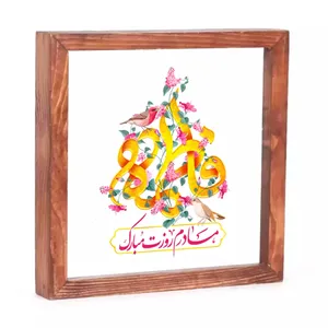 تابلو چوبی طرح فاطمه و مادرم روزت مبارک کد 10002195
