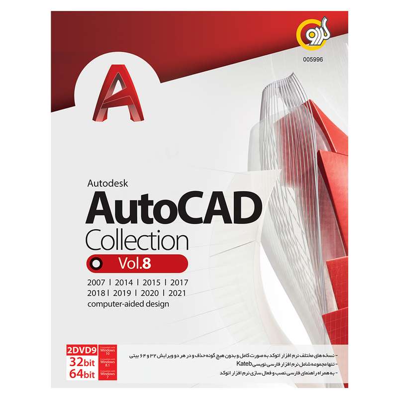 مجموعه نرم افزاری 2021 Autodesk AutoCAD Collection نشر گردو مجموعه نرم افزاری 2021 Autodesk AutoCAD Collection نشر گردو