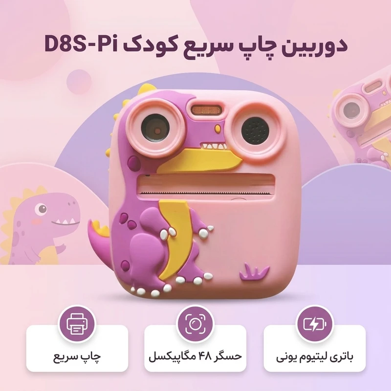 عکس شماره 2 : دوربین عکاسی چاپ سریع مدل d8s-pi