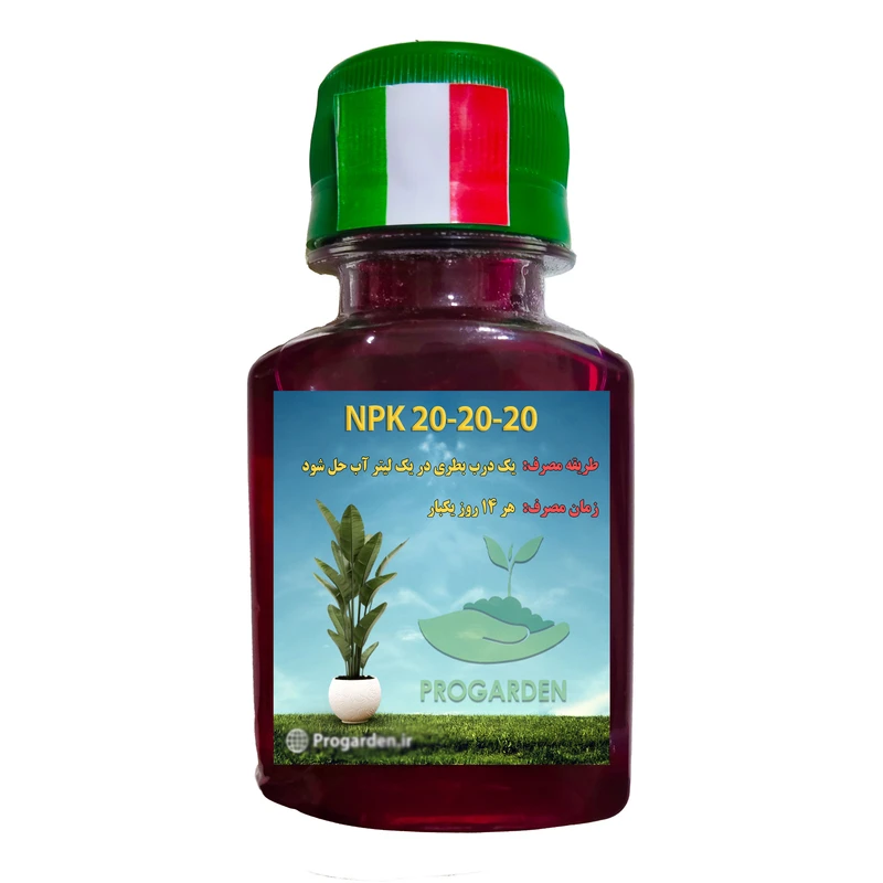 کود مایع گیاهان آپارتمانی سه بیست پروگاردن مدل NPK کد 20-20-20 وزن 80 گرم