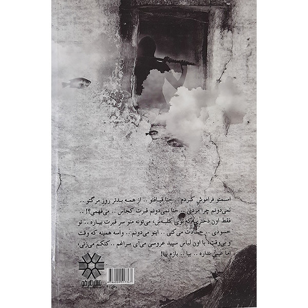 کتاب خواب پشت پرچین خیس دریا اثر کورش کرمی نشرنارخو