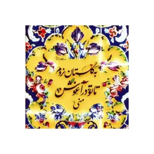 کاشی مدل سنتی طرح شعر کدz188