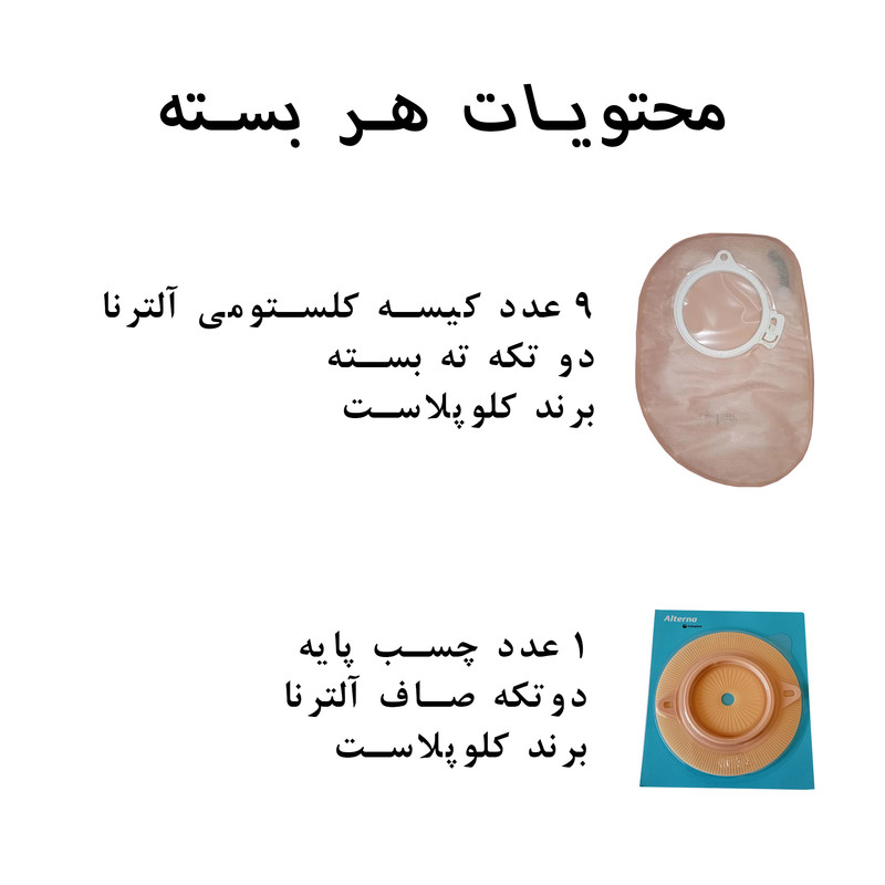 کیسه استومی کلوپلاست مدل 17652 بسته 9 عددی به همراه چسب کلوپلاست مدل sc