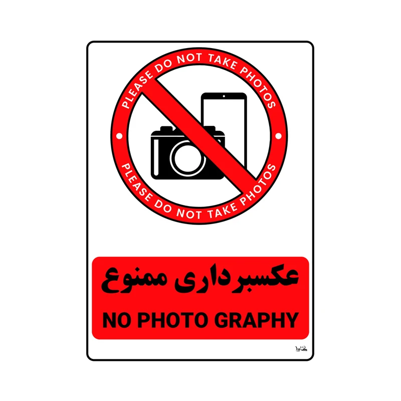 برچسب بازدارنده کایرا طرح عکسبرداری ممنوع 010